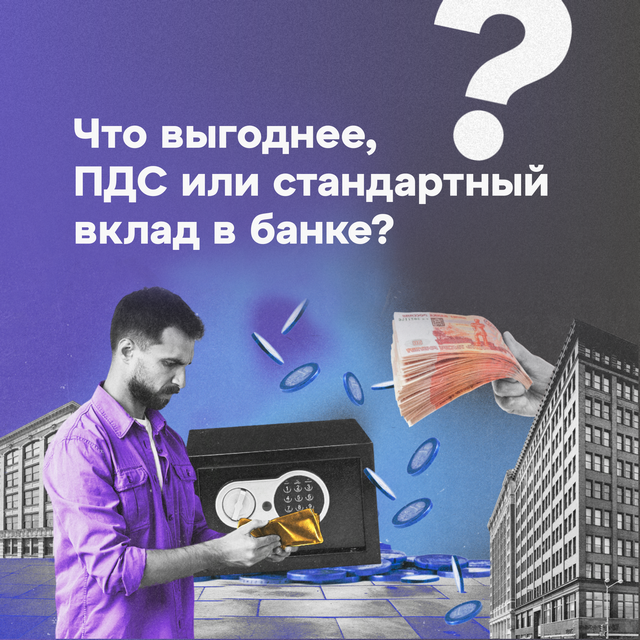Разница вклада и ПДС