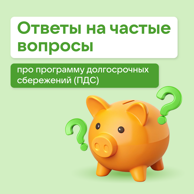 Ответы на вопросы по ПДС