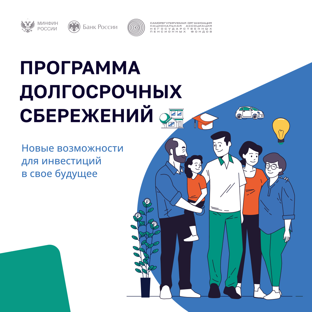 Условия программы ПДС